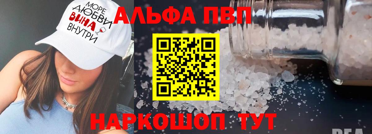 Alfa_PVP кристаллы Кызыл