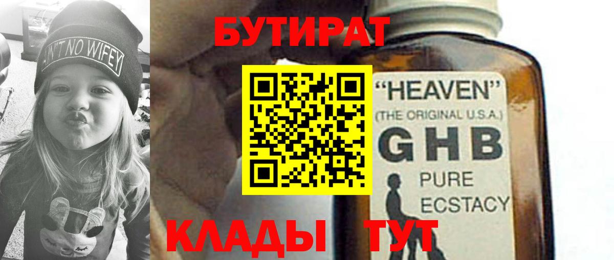 БУТИРАТ 99% Кызыл
