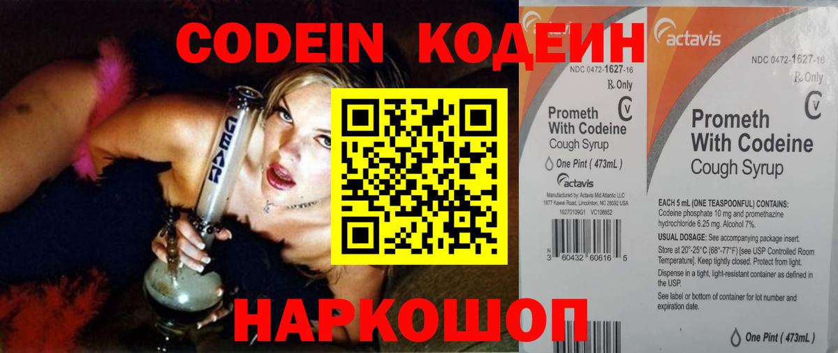 Codein напиток Lean (лин)  Кодеиновый сироп Lean Purple Drank  хочу наркоту  Вход с VPN  Кызыл 