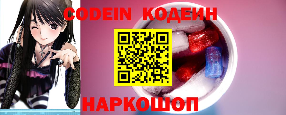 Кодеин напиток Lean (лин) Кызыл