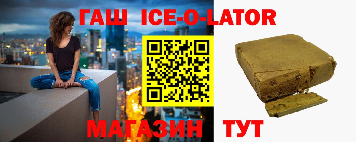 Гашиш ice o lator Кызыл