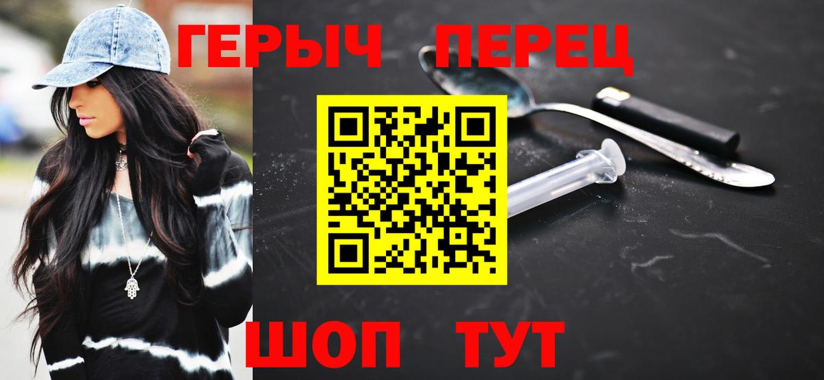 Героин  ГЕРОИН Heroin  Вход с VPN  Кызыл 