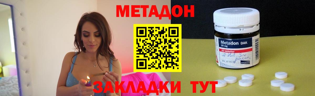 Метадон methadone Кызыл