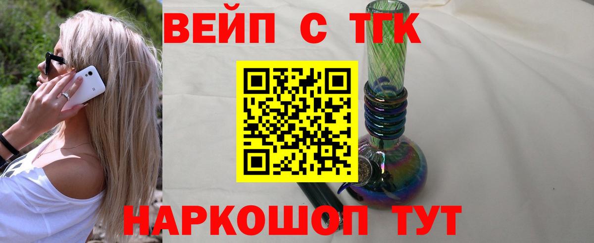 мега tor  ТГК вейп  Вход с VPN  Кызыл 